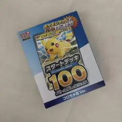 ポケモンカードゲームMEGA スタートデッキ100バトルコレクション コロちゃお
