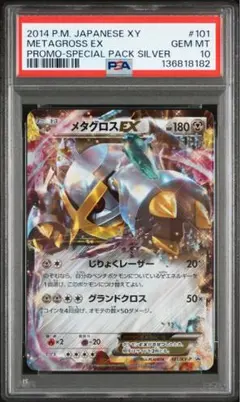 PSA10】MメタグロスEX プロモ 102 ポケモンカード プロモ 色違い