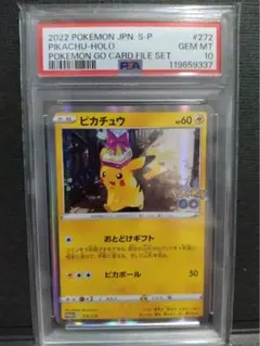 【psa10】ピカチュウ おとどけギフト Pokémon GO PROMO