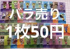 どうぶつの森 あつ森 amiiboカード まとめ売り バラ売り大歓迎