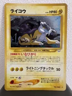 ライコウ 旧裏 拡張パック第3弾 めざめる伝説 - メルカリ