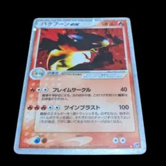 2026年最新】バクフーン exの人気アイテム - メルカリ