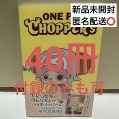 ONE PIECE CHOPPER'S 60冊セット プロモ同梱 チョッパーズ - メルカリ