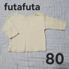futafuta ベージュ 長袖 ロンT 80
