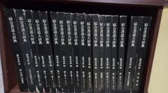 2026年最新】書道大辞典の人気アイテム - メルカリ