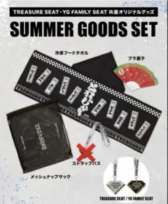 TREASURE YGSEAT 特典