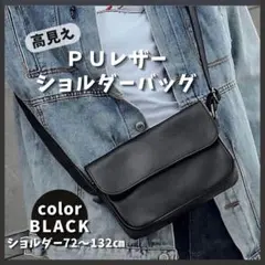 【新商品】ショルダーバッグ メンズ　斜めがけ　大容量 PUレザー　高級感　バッグ