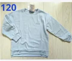 １２０★ＲＥＳＵＬＴ★裏起毛フリーストレーナー★新品