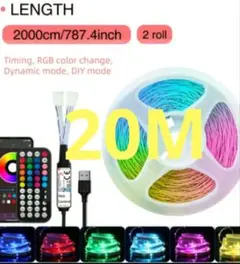 LED テープ ライト 20m （10M+10M）リモコン付属　 RGB　USB
