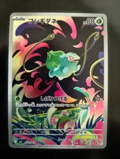 フシギダネ　AR　PSA10 PSA10鑑定済〕フシギダネ(AR仕様)【-】{050/049}