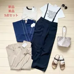 新品　美品　コーデ売り　コーディネートセット　まとめ売り　春　夏　サロペット