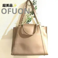 OFUON　美品✨　中古　オフオン キチンとバッグ！A4　就活　ビジネス