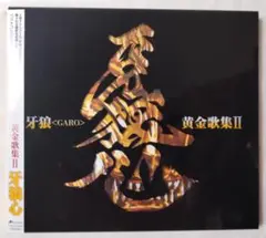 2026年最新】牙狼アートの人気アイテム - メルカリ