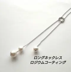 コットンパール ネックレス ラリエット ロングネックレス シルバー