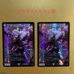 デュエルマスターズ　にじさんじ　アーテルゴルギーニ　SR 2枚セット