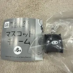 【匿名配送】サンエックスユニバース マスコットチャーム モノクロブー くろ