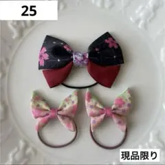 【25】　桜　和柄　蝶々　キッズ　ベビー　ヘアゴム　リボン