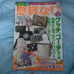 懸賞なび 2025年11月号
