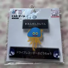 ファッションセンター ドラクエ カーサイン ホイミスライム