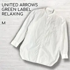 GREEN LABEL RELAXING スタンドカラーコットンシャツ