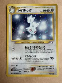 ★ポケモンカード トゲチック e カード 062/092 1ed キラ★ トゲチック:キラ再販(☆H){無}〈062/092〉[e2] – 晴れる屋2
