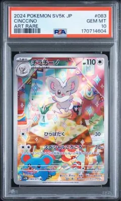 PSA10以上 チラチーノex SR Gemix10 ニンジャスピナー 鑑定品 - メルカリ