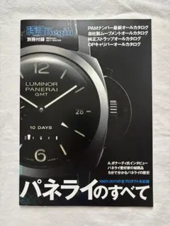 2026年最新】パネライスタイルブックの人気アイテム - メルカリ