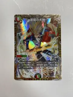 蒼龍の大地 （金トレジャーver）