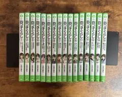 四つ子ぐらし1~15巻セット(5巻上下巻:16冊)