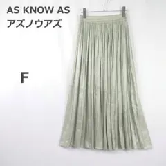 【アズノウアズ】プリーツスカート ロング エアリー ゆったり 光沢 グリーン F