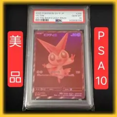 PSA10 】ビクティニ BWR 288/SV-P 超希少プロモ - メルカリ