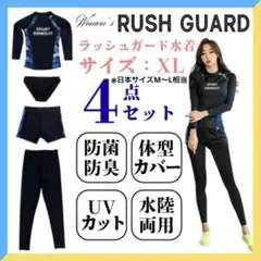 GW先取りレディース水着4点セット XL ※日本サイズM〜L相当 ラッシュガード