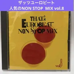 ［良品］ザッツ・ユーロビート(ノンストップ・ミックス)Vol.8