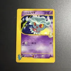 マツバのムウマ ○ ポケモンカード☆VS 026/141 1ED ポケカ 旧裏