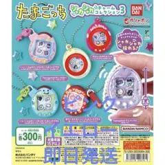 たまごっちシャカシャカチャームコレクション3 ピンク.イエロー