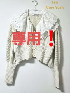 2026年最新】sea new york カーディガンの人気アイテム - メルカリ