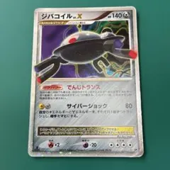 ポケモンカード ジバコイル LV.X - メルカリ