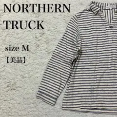 美品 NORTHERN TRUCK マリンボーダー 長袖カットソー M シンプル