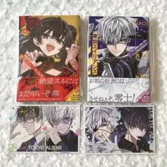 【帯付き】東京エイリアンズ　8巻　9巻　特典ポストカードセット