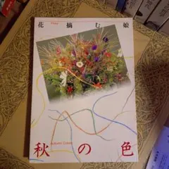 2026年最新】草月流 本の人気アイテム - メルカリ