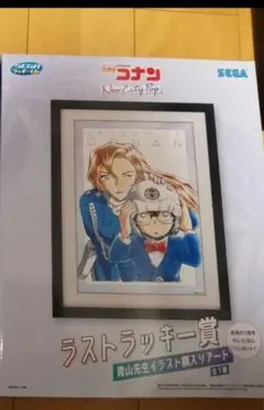 セガラッキーくじ　名探偵コナン 　ラストラッキー賞　額入りアート