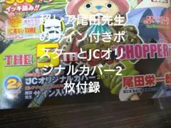 雑誌ONE PIECE 5TH LOG CHOPPER　一冊