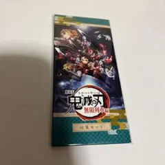 【鬼滅の刃】無限列車編 付箋セット