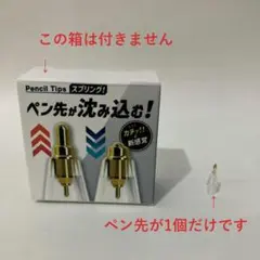 Apple Pencil用Pencil Tipsスプリング 【ペン先1個バラ売】