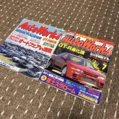 AutoWorks GT-R進化論 2冊 希少