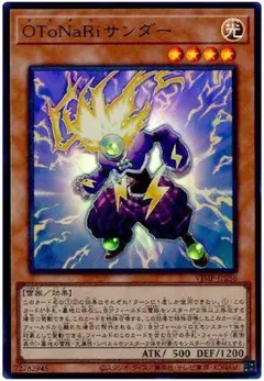 遊戯王 ウルトラ OToNaRiサンダー 未使用 オトナリ VJMP