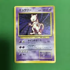 ミュウツー ★ 第1弾拡張パック