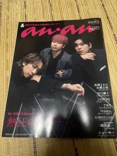 anan 2025.9.24 2463新品　NEWS