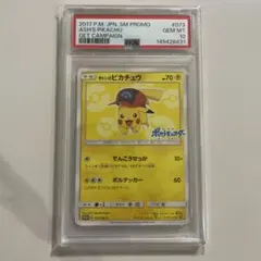 psa10 サトシのピカチュウ プロモカード 074/SM-P - メルカリ
