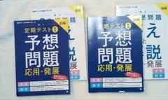 進研ゼミ 中1 定期テスト予想問題 応用・発展 前編・後編